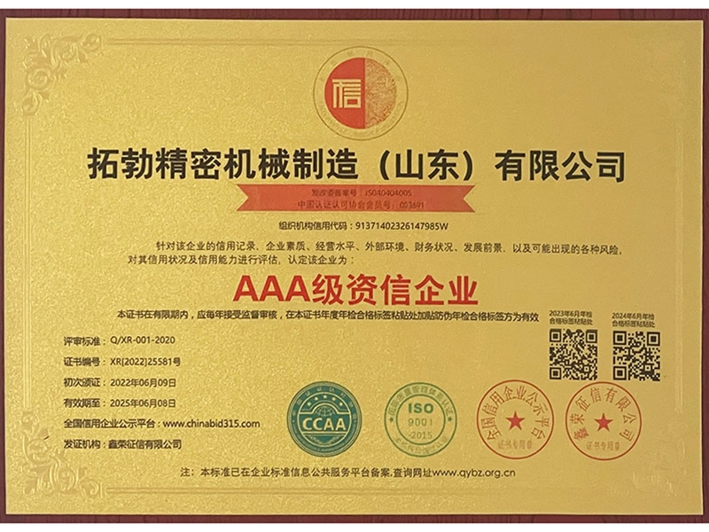3A級資信企業